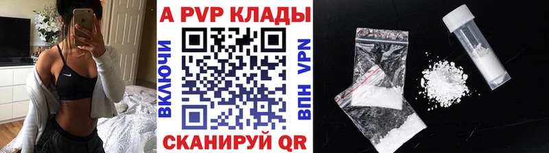 Купить где  Ахтубинск  APVP VHQ 