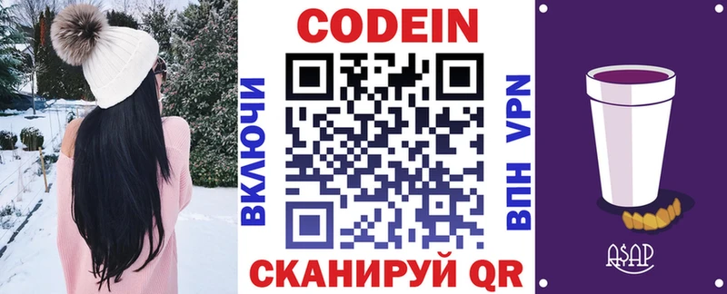 Кодеин Purple Drank  Купить закладки  Ахтубинск 